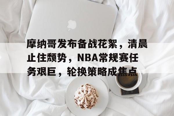 法国为什么不吞并摩纳哥 法国为什么不吞并摩纳哥